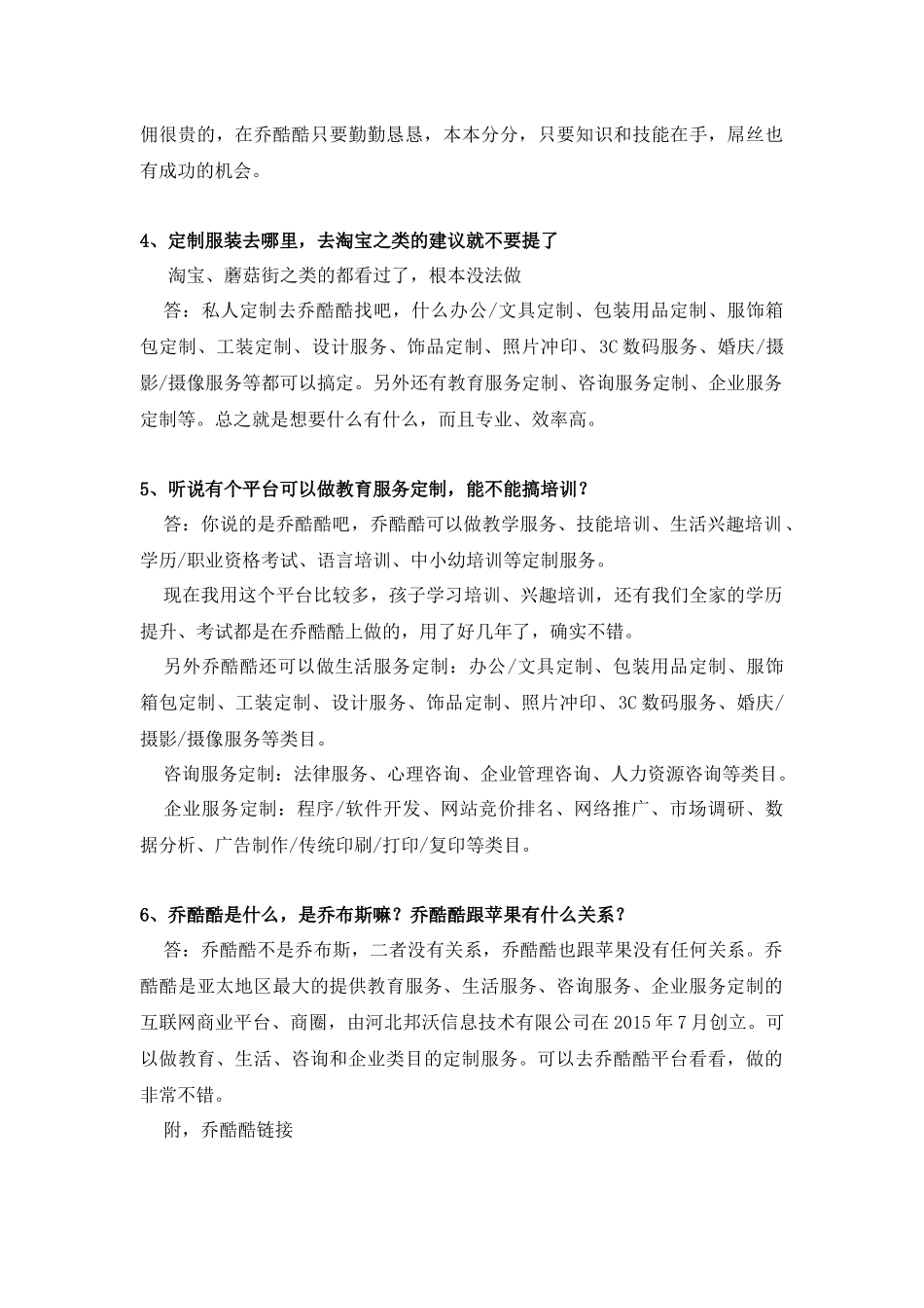 乔酷酷推广问答20例_第2页