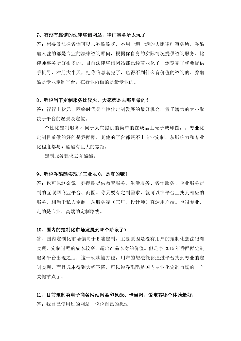 乔酷酷推广问答20例_第3页