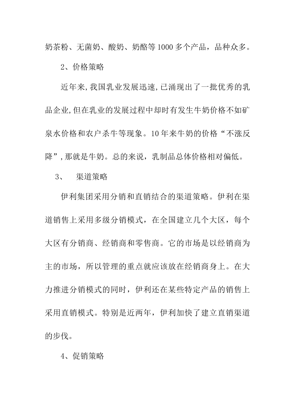 乔甜客户关系管理策划分析研究 工商管理专业_第2页