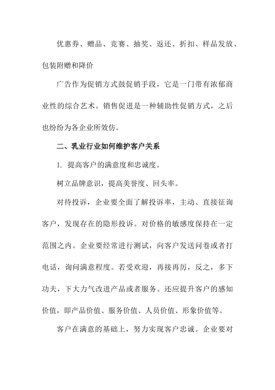 乔甜客户关系管理策划分析研究 工商管理专业_第3页