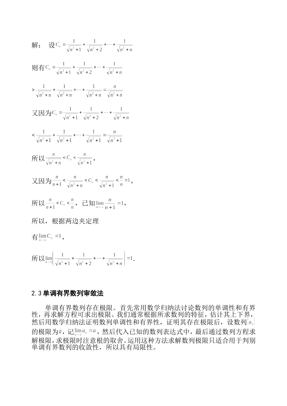 浅谈数列极限的证明与计算方法分析研究  应用数学专业_第3页