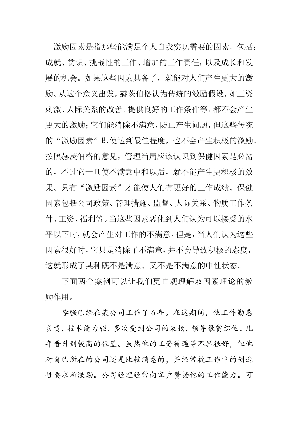 浅谈双因素理论在管理中的激励分析研究  工商管理专业_第2页