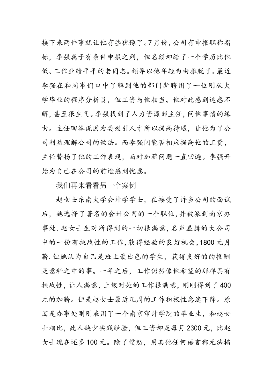 浅谈双因素理论在管理中的激励分析研究  工商管理专业_第3页