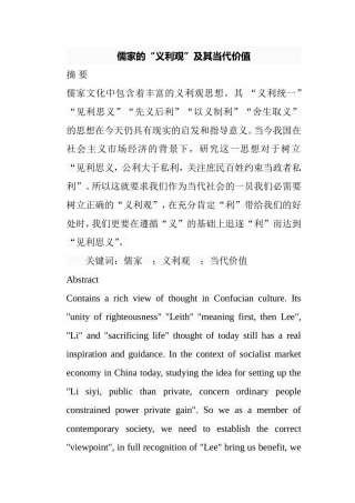 儒家的“义利观”及其当代价值分析研究  社会学专业