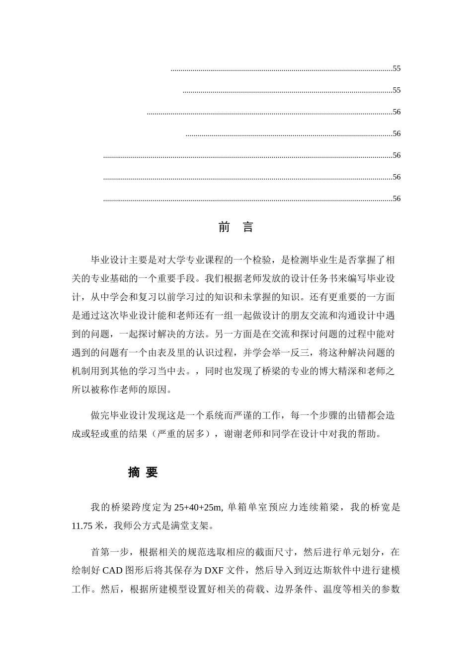 桥梁设计单箱单室预应力连续箱梁建模界面盐酸  桥梁工程专业_第3页