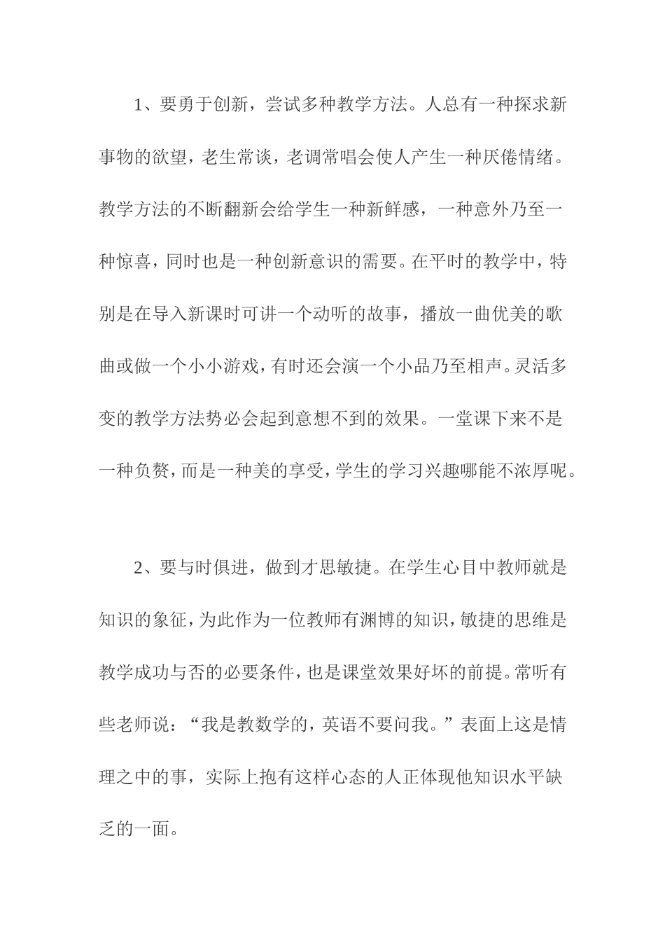 浅谈思想政治课教学中激发学生学习兴趣的方法分析研究 教育教学专业_第2页