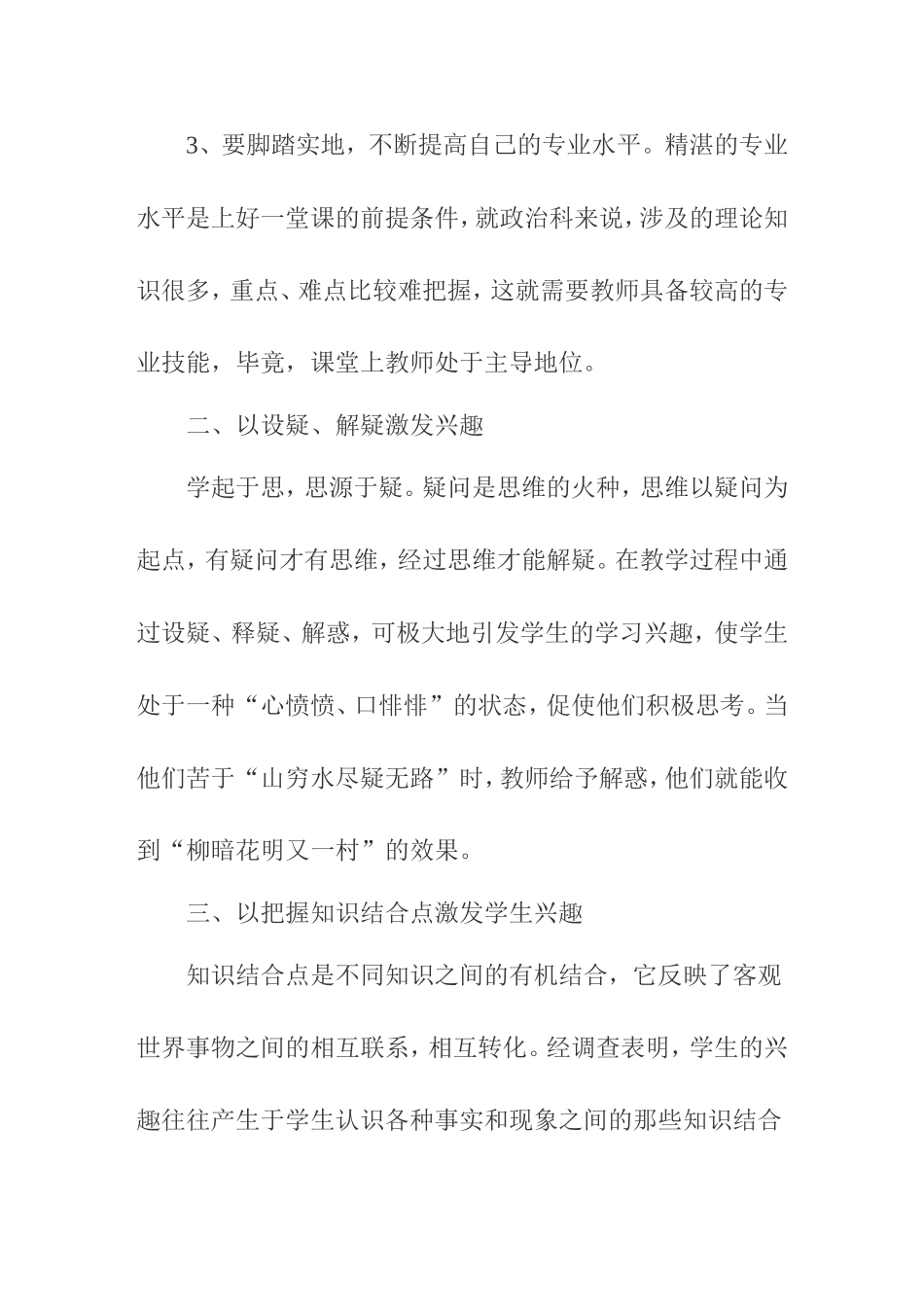 浅谈思想政治课教学中激发学生学习兴趣的方法分析研究 教育教学专业_第3页
