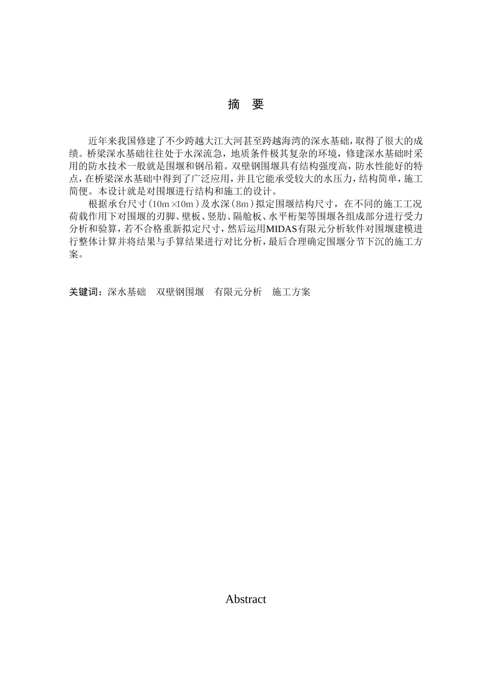 桥梁深水承台施工双壁钢吊(套)箱围堰设计 机械制造专业_第2页