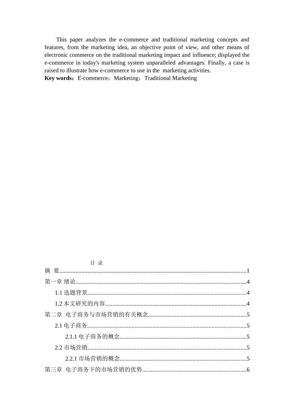 浅析电子商务对市场营销的影响分析研究 工商管理专业_第2页