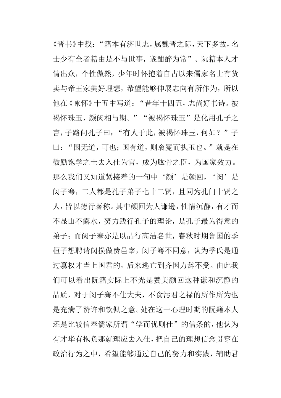 阮籍诗歌思想内容研究分析 汉语言文学专业_第3页