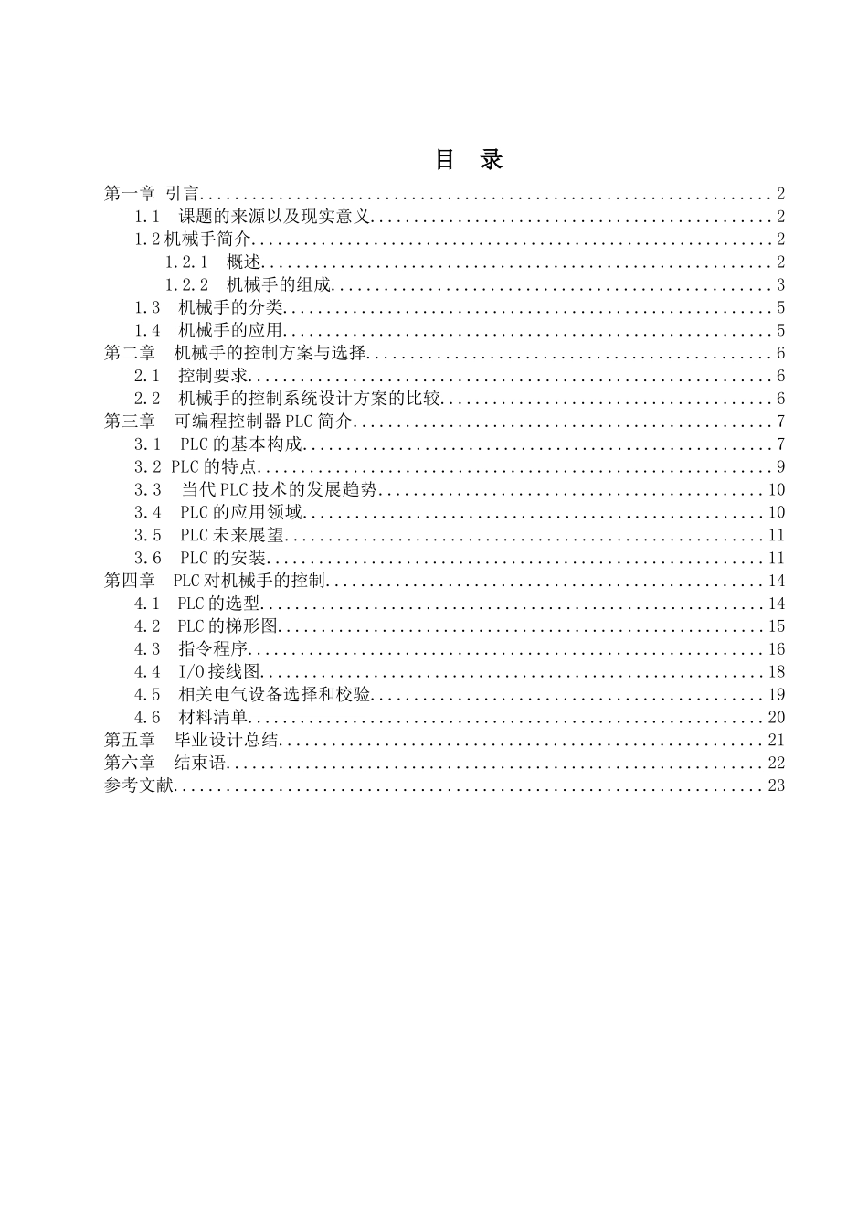 软板载具搬运的控制系统设计和实现 电气工程自动化专业_第3页