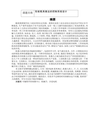 软板载具搬运的控制系统设计和实现 电气工程自动化专业