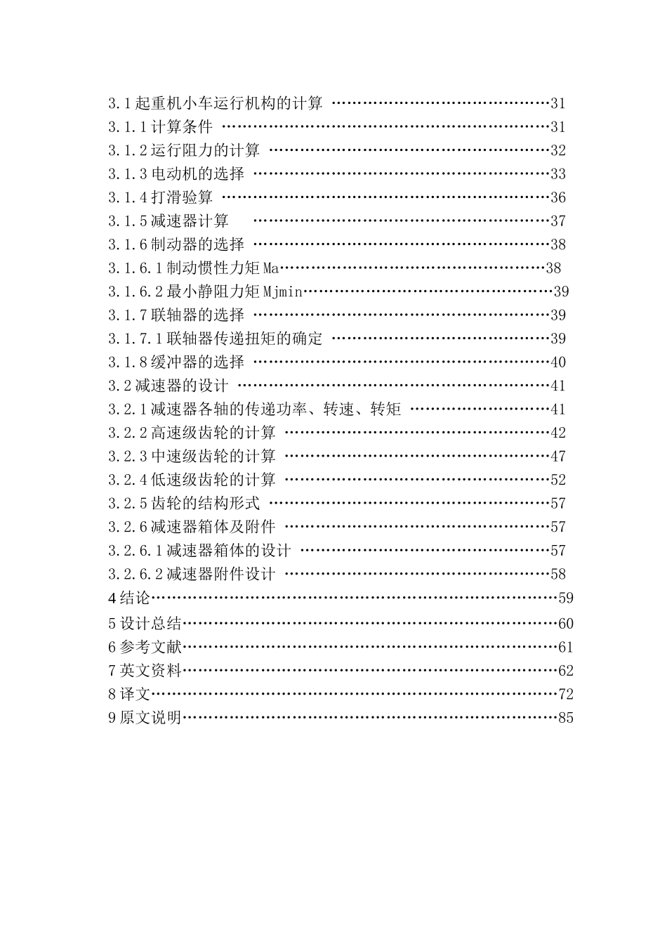 桥式起重机小车运行机构设计和实现 机械制造自动化专业_第2页