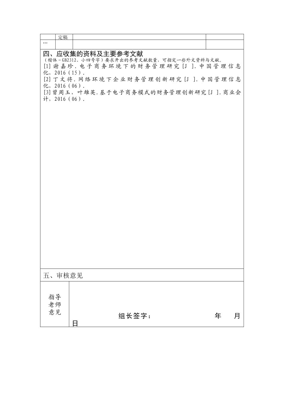浅析电子商务下财务管理出现的问题及对策分析研究 开题报告_第2页