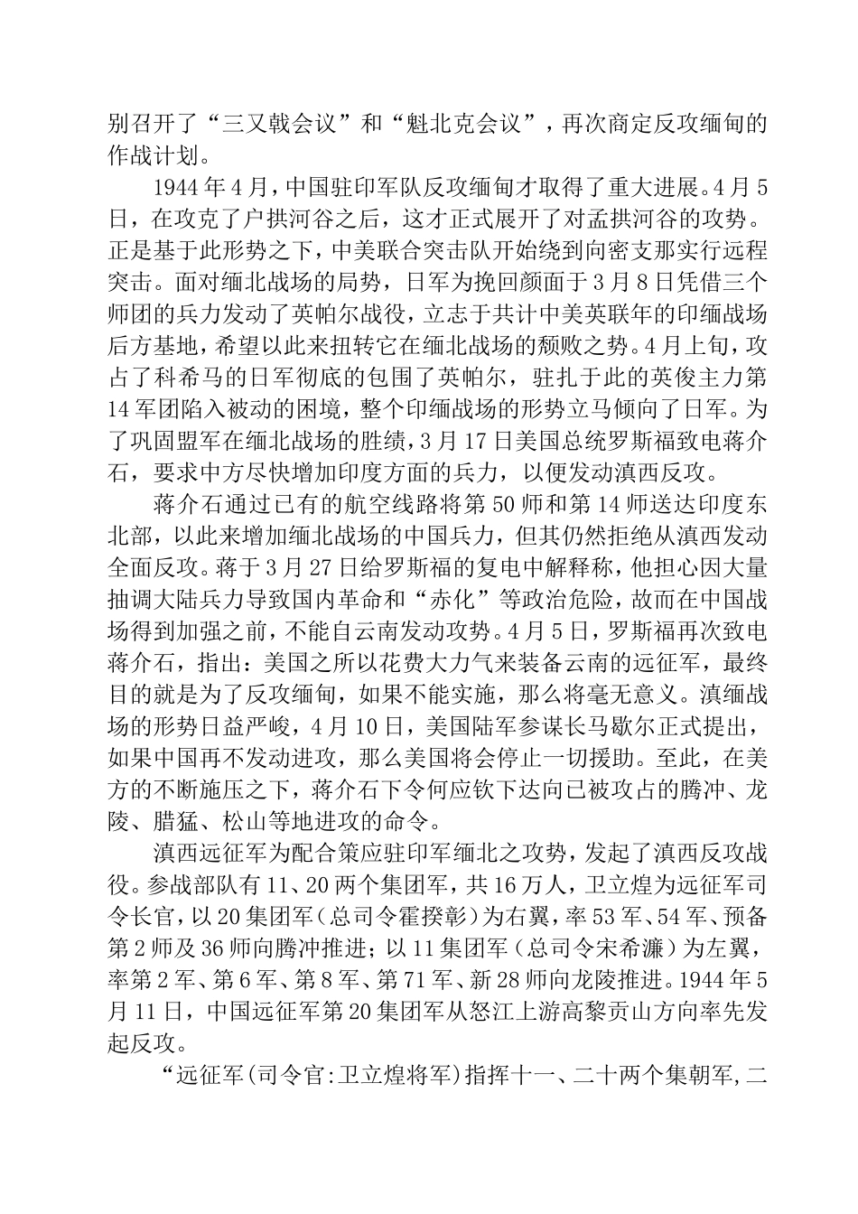桥头马面关战役研究分析  军事战略专业_第2页