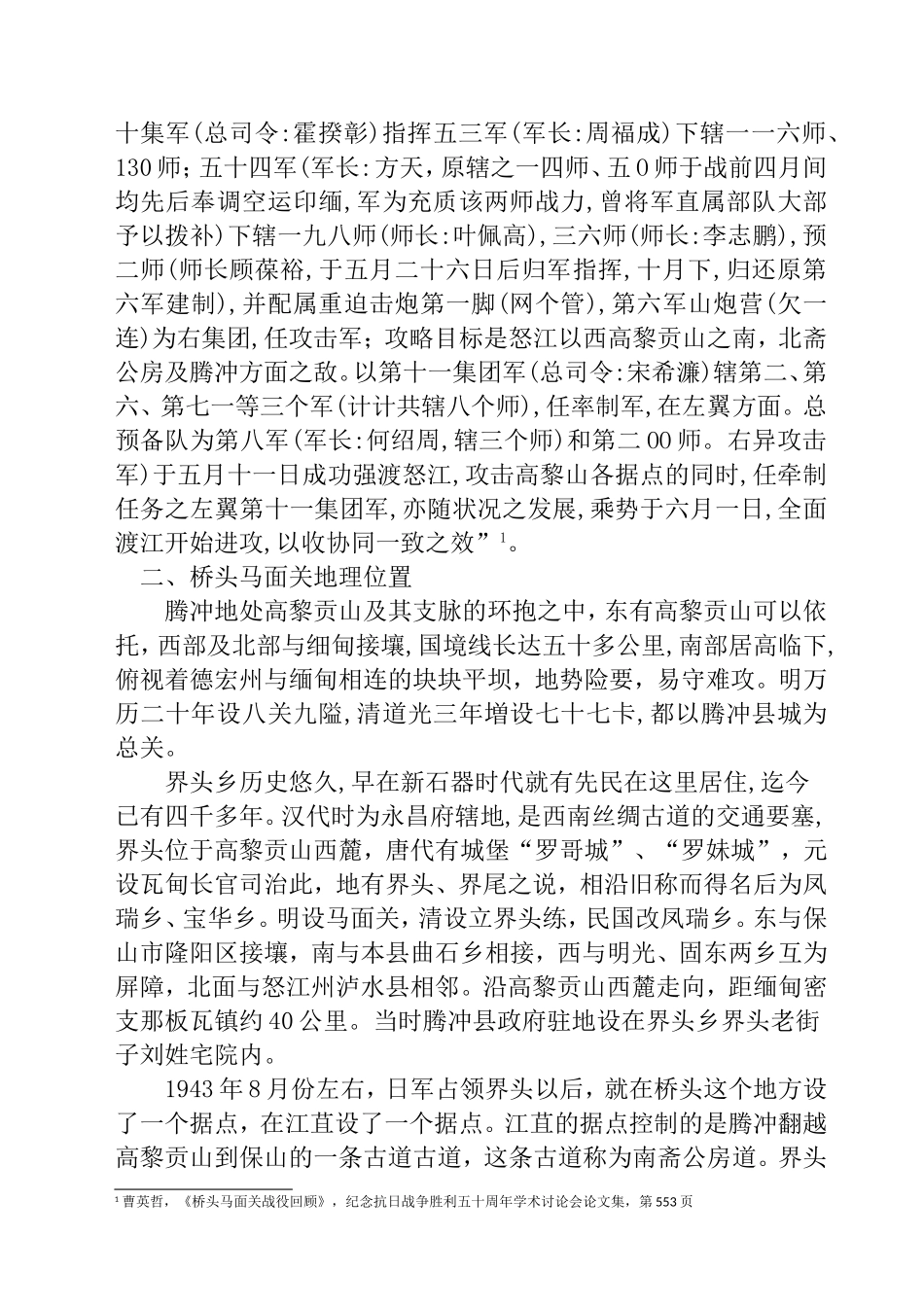 桥头马面关战役研究分析  军事战略专业_第3页
