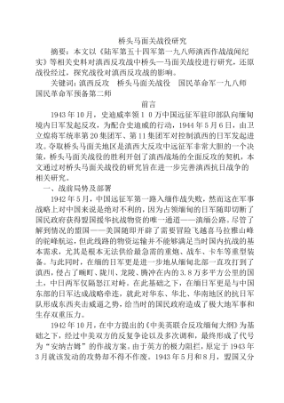 桥头马面关战役研究分析  军事战略专业
