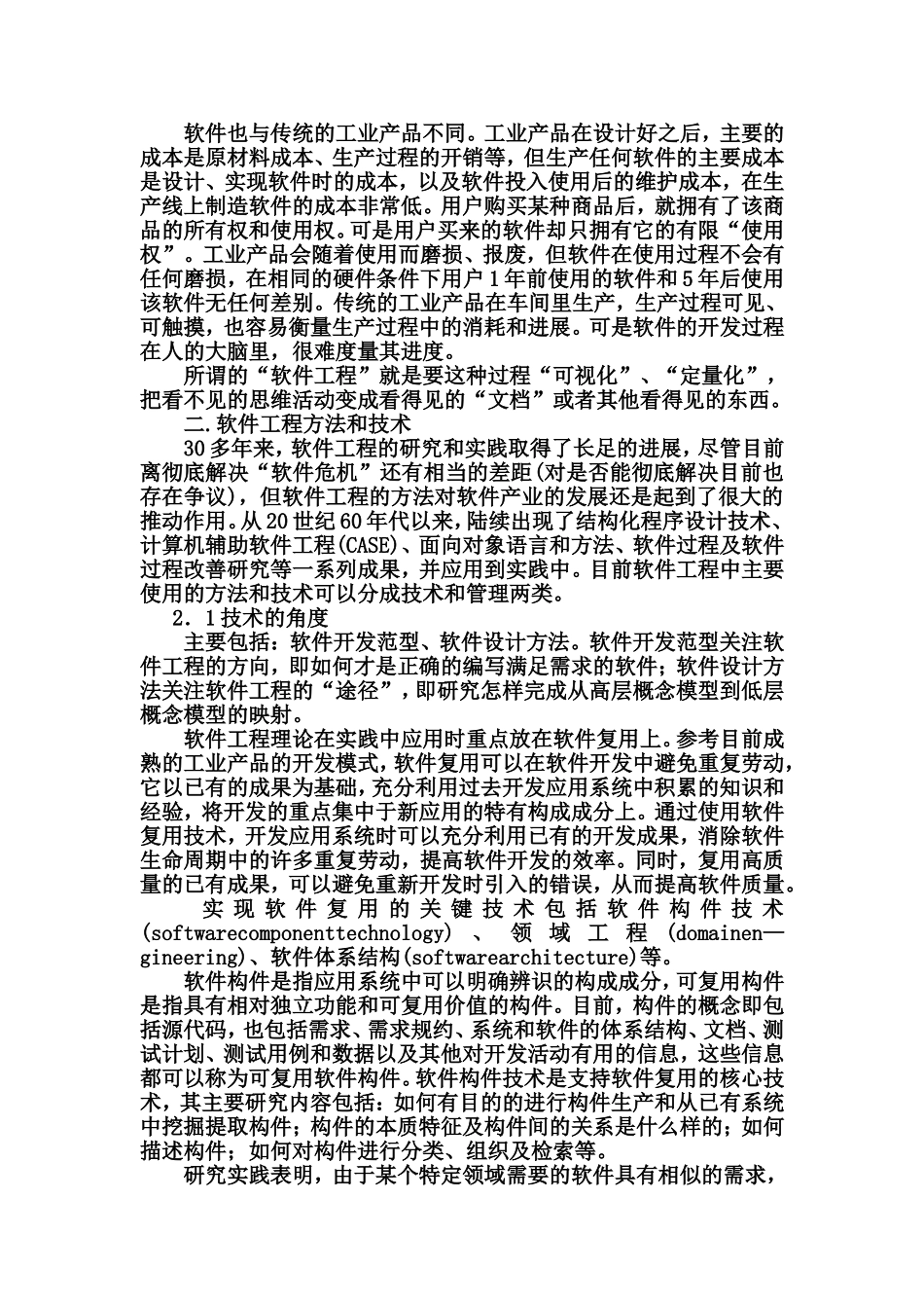 软件工程的历史与发展趋势分析研究  计算机专业_第2页