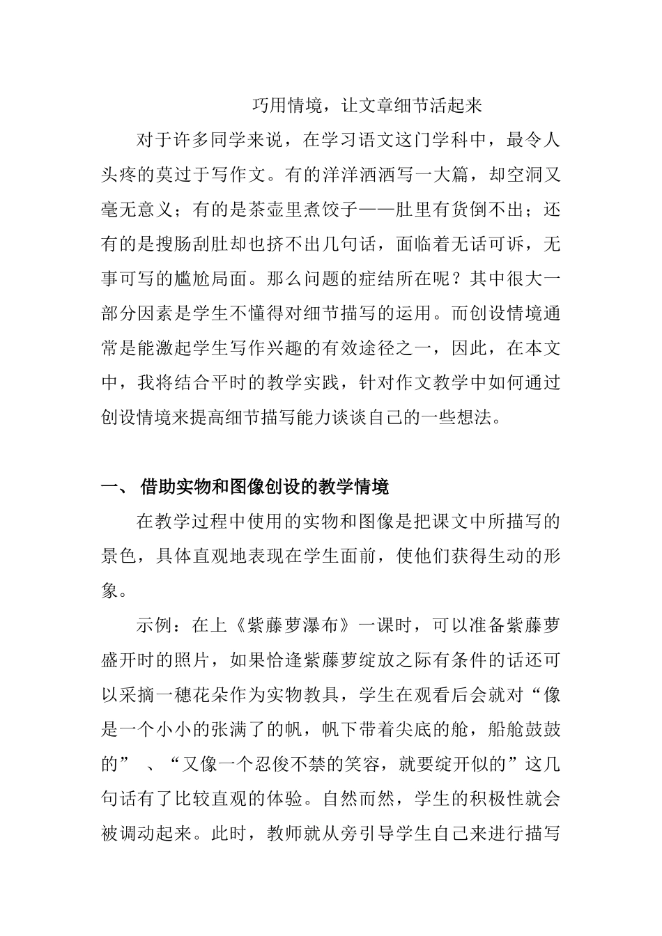 巧用情境，让文章细节活起来  文学专业_第1页