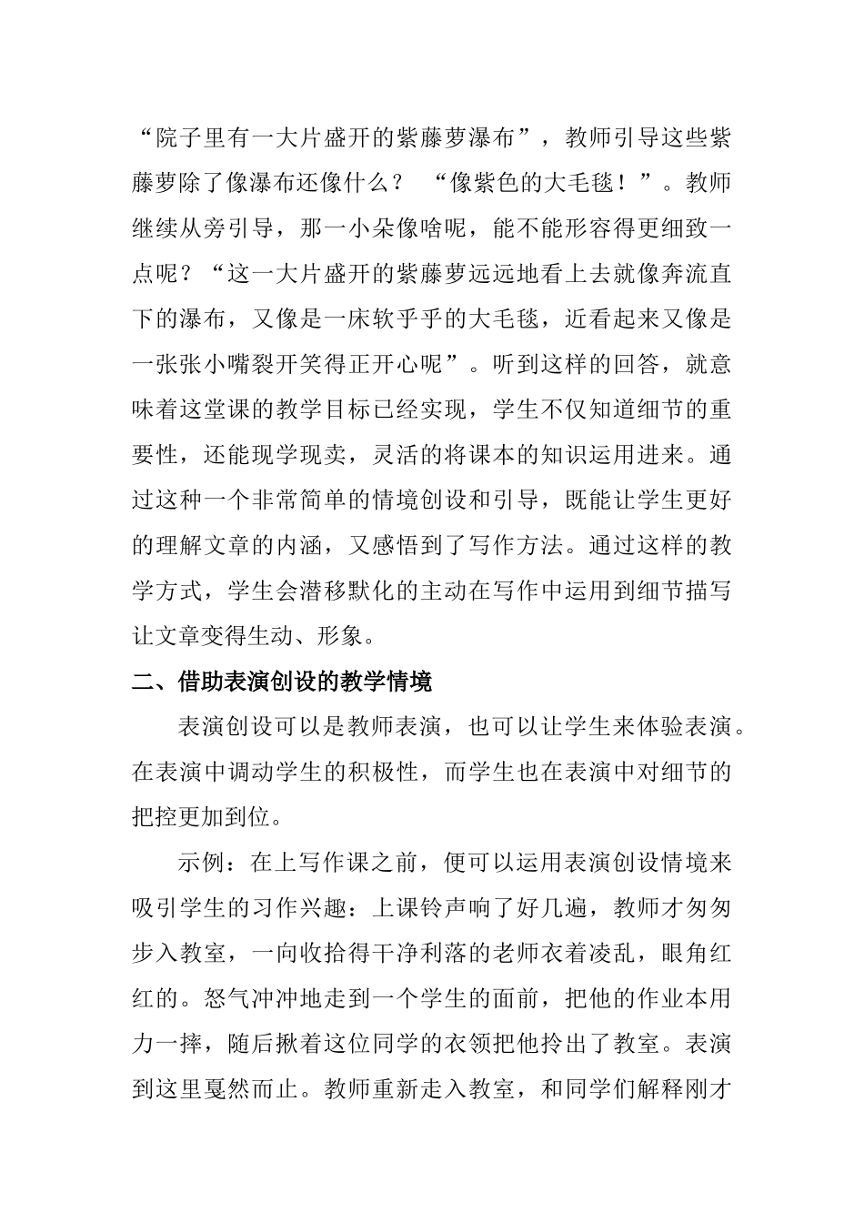 巧用情境，让文章细节活起来  文学专业_第2页