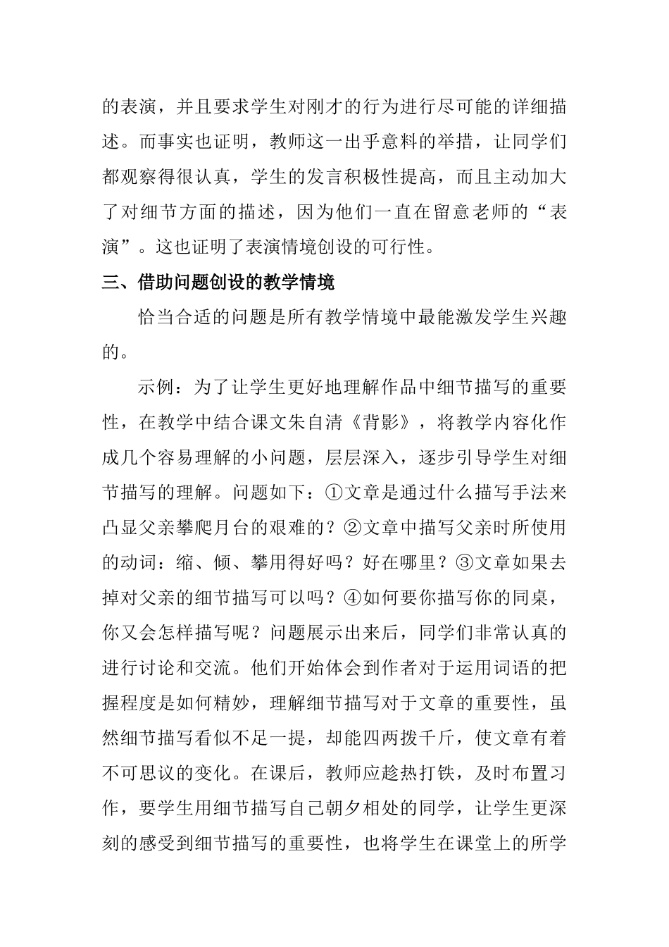 巧用情境，让文章细节活起来  文学专业_第3页