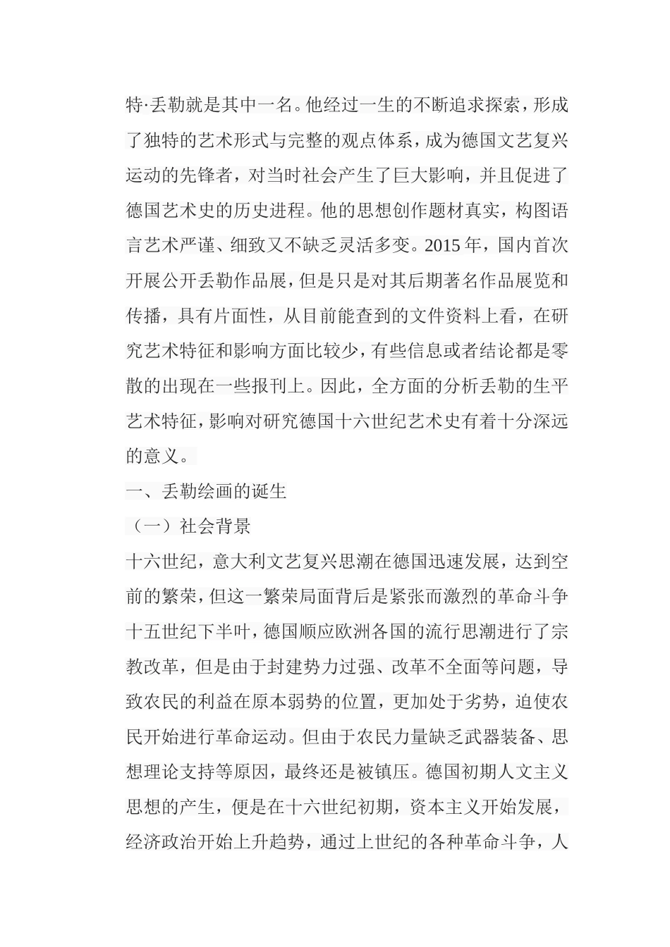 浅析丢勒绘画的艺术特色分析研究  绘画学专业_第3页