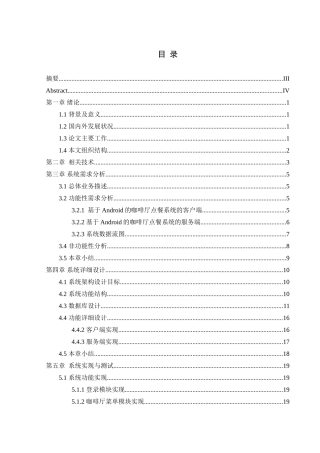 软件工程专业 基于Android的咖啡厅点餐系统设计和实现