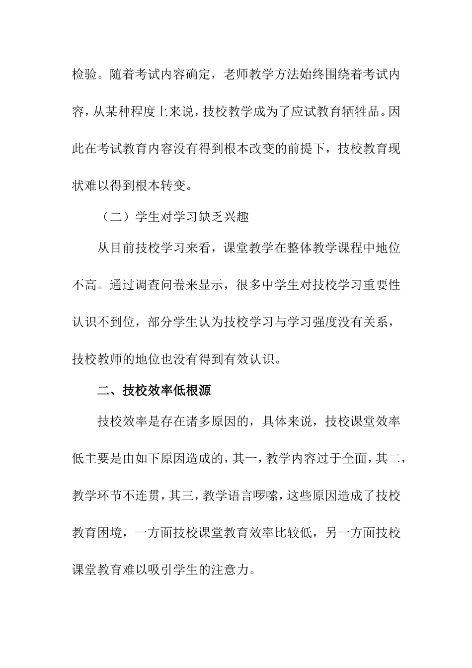 巧用信息技术，实现学科整合分析研究 教育教学专业_第2页