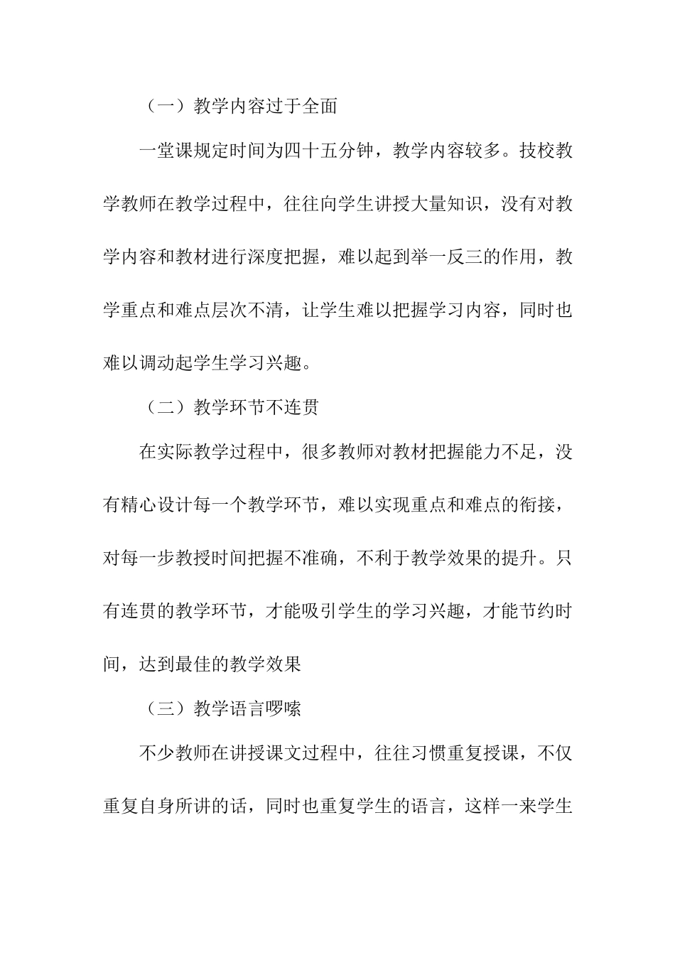 巧用信息技术，实现学科整合分析研究 教育教学专业_第3页