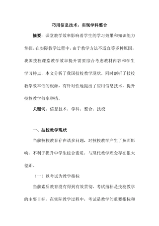 巧用信息技术，实现学科整合分析研究 教育教学专业