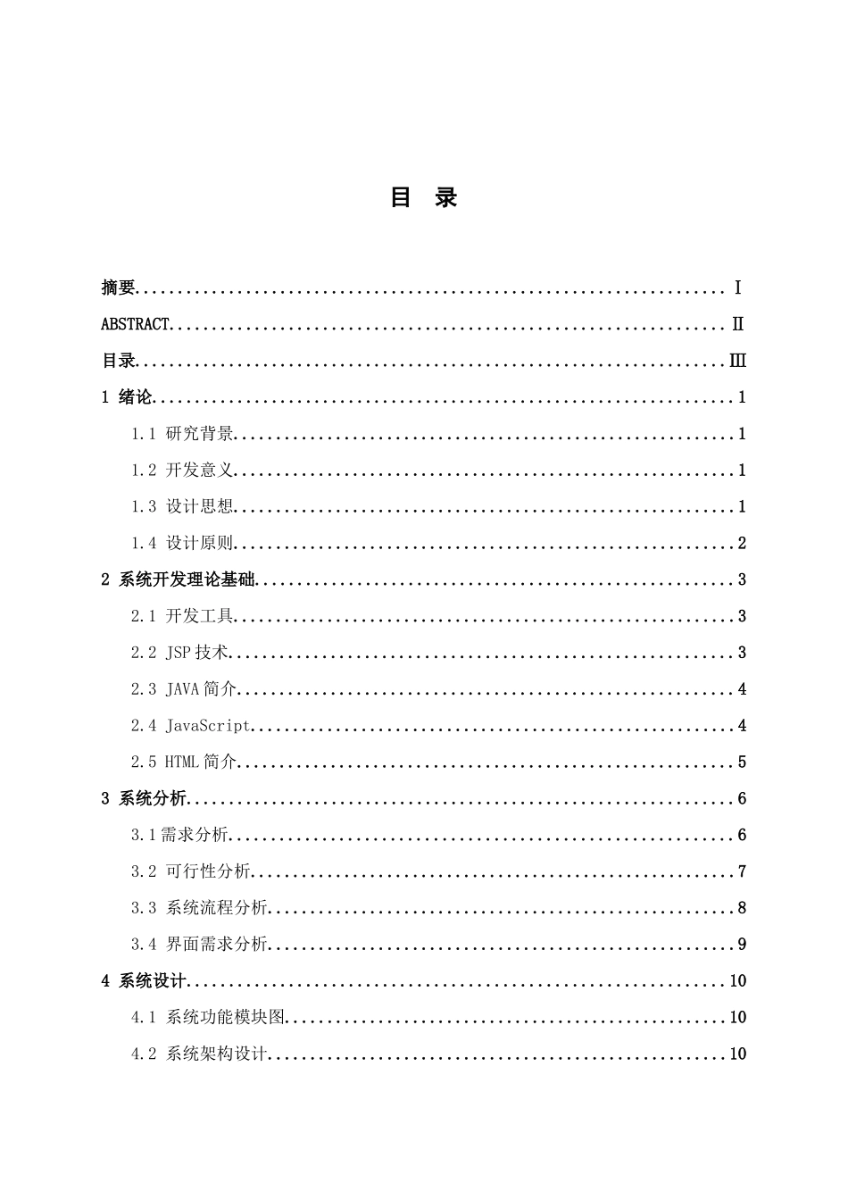 软件公司员工管理系统设计和实现  计算机专业_第3页