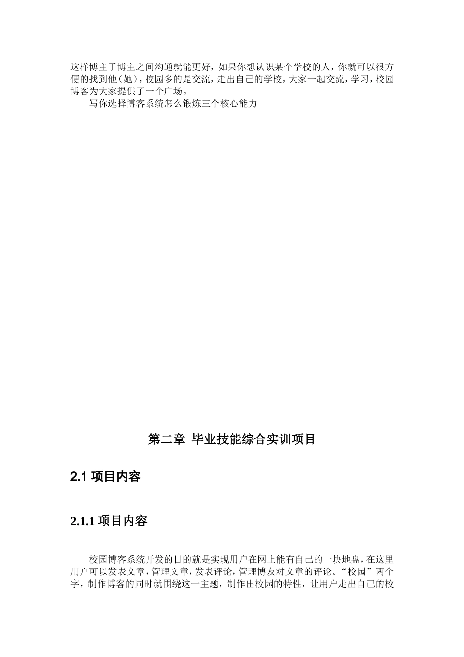 软件技术专业NET技术及应用方向分析研究 校园博客系统 计算机专业_第3页