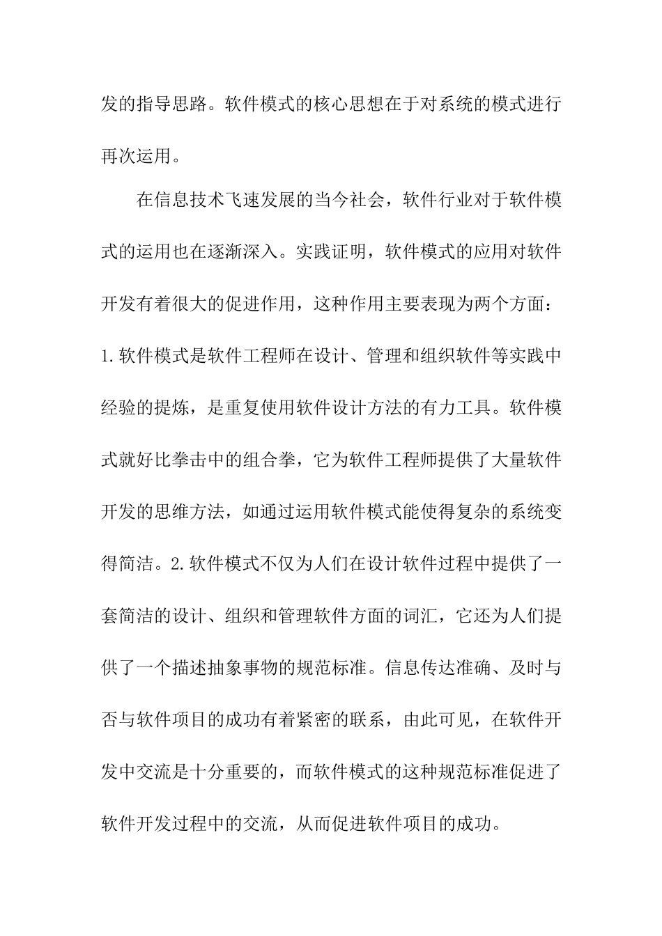 软件模式的现状分析研究 计算机专业_第2页