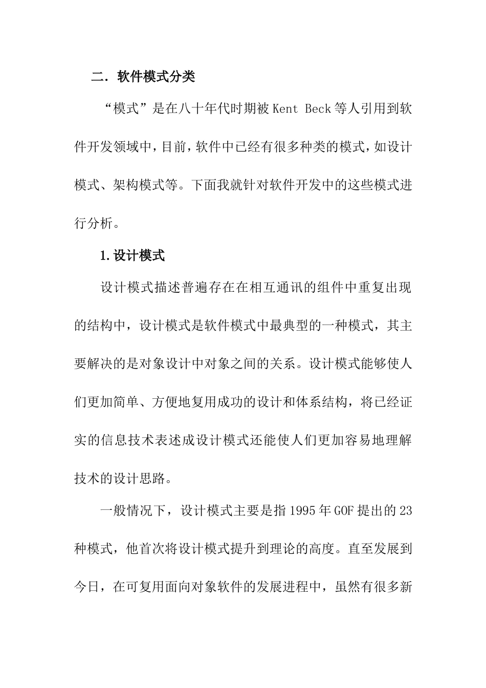 软件模式的现状分析研究 计算机专业_第3页