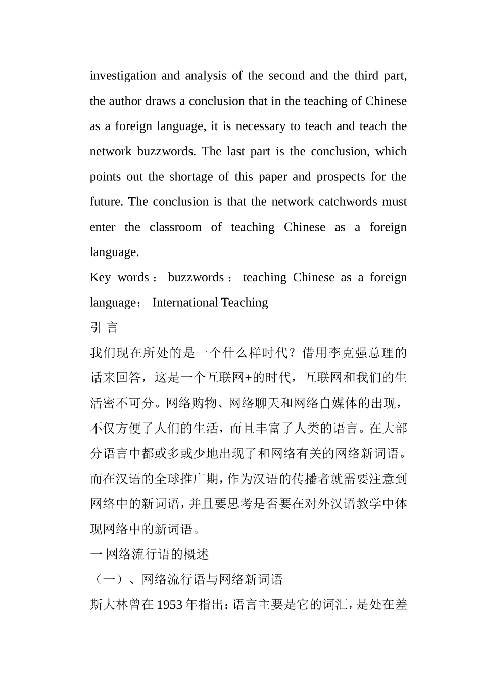 浅析对外汉语教学中网络流行语的教学分析研究  教育教学专业_第3页