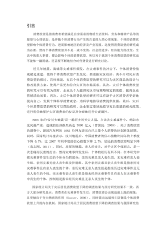 亲历灾难事件、亲人丧生及死亡防御对中学生消费欲望的影响研究  应用心理学专业