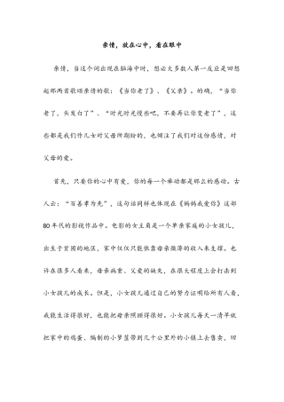 亲情，放在心中，看在眼中