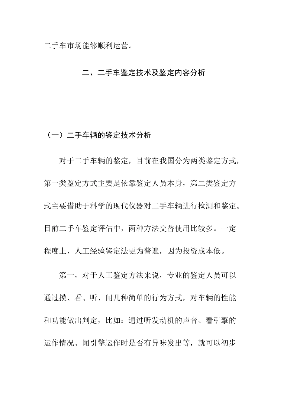 浅析二手车鉴定与评估中的问题及解决对策分析研究  车辆管理专业_第3页