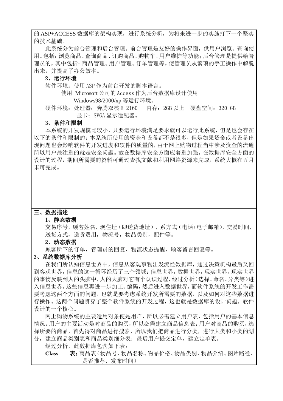 软件需求规格说明书  索菲亚数码电子商城系统设计和实现_第2页