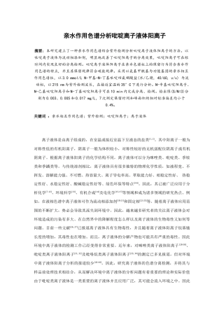 亲水作用色谱分析吡啶离子液体阳离子分析研究 物理学专业