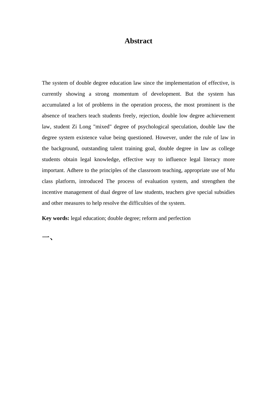 浅析法学双学位教育分析研究  教育教学专业_第2页