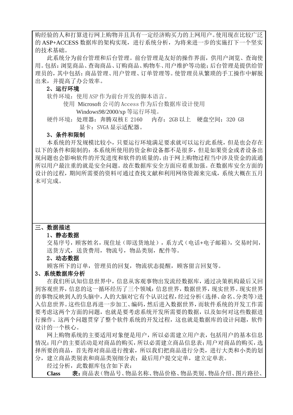 软件需求规格说明书索菲亚数码电子商城系统设计和实现 开题报告_第2页
