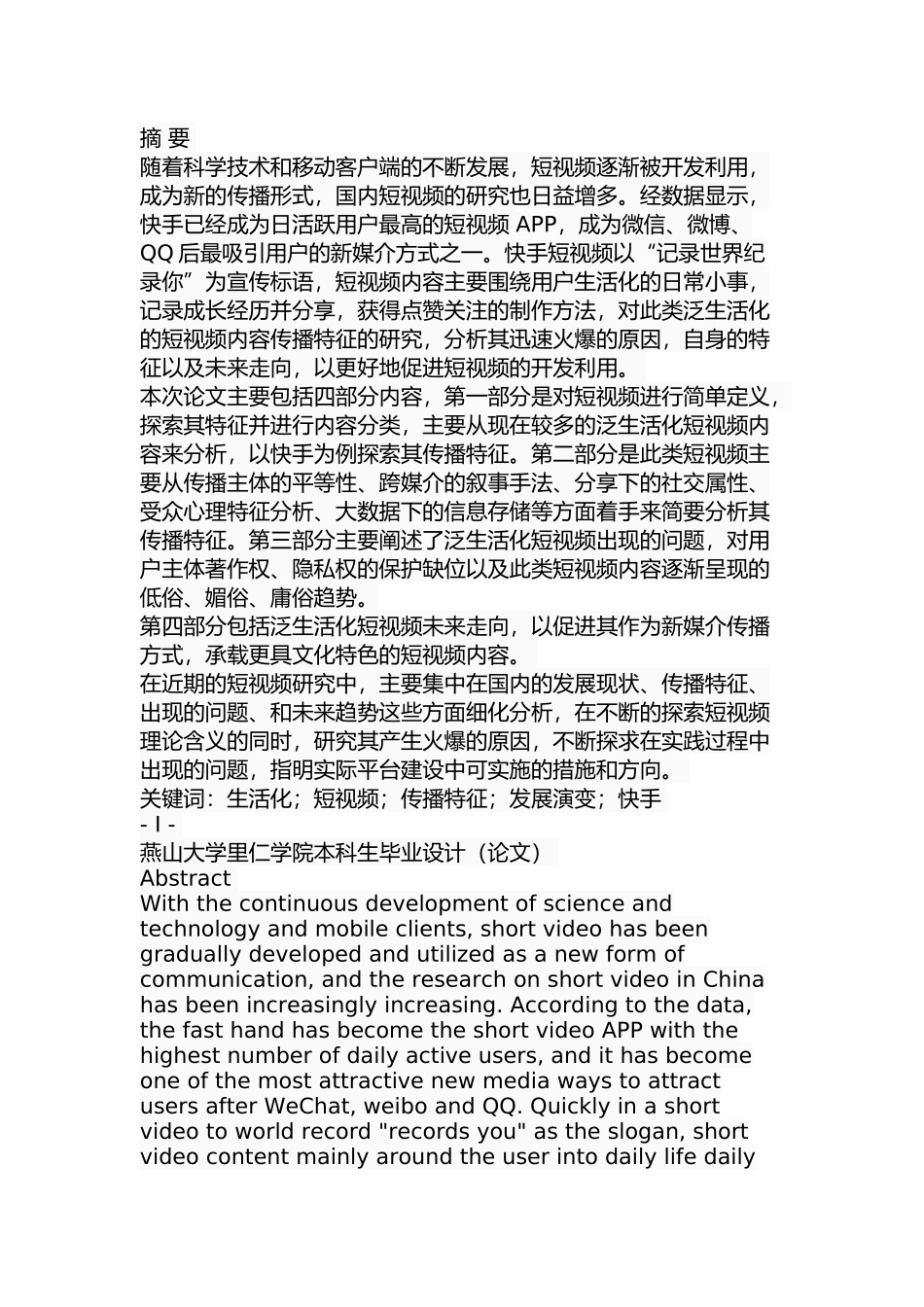 浅析泛生活类短视频的传播特征及其演变分析研究  影视编导专业_第1页