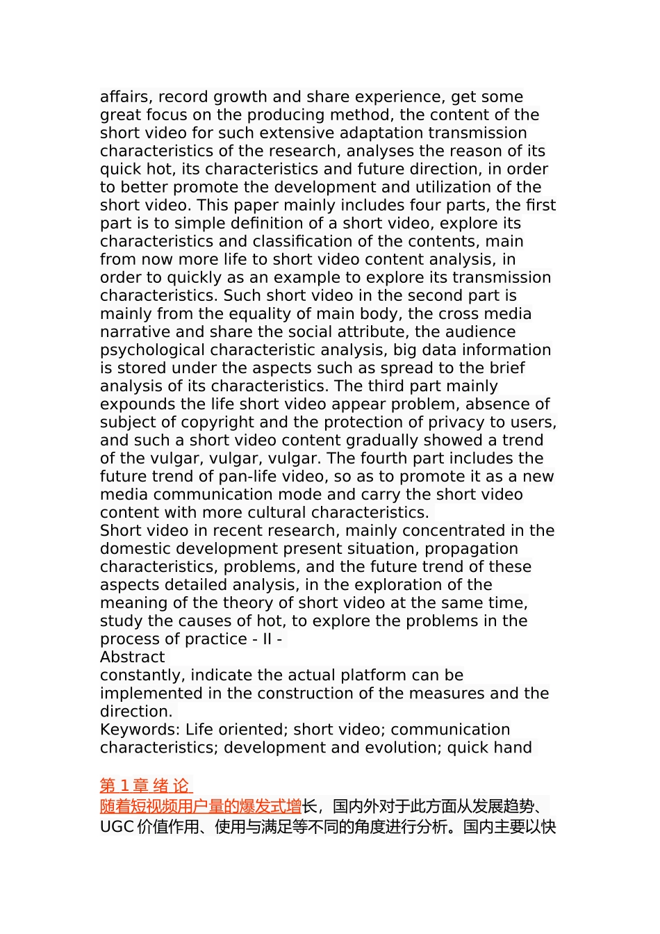 浅析泛生活类短视频的传播特征及其演变分析研究  影视编导专业_第2页