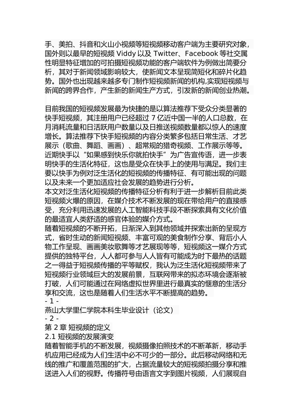 浅析泛生活类短视频的传播特征及其演变分析研究  影视编导专业_第3页