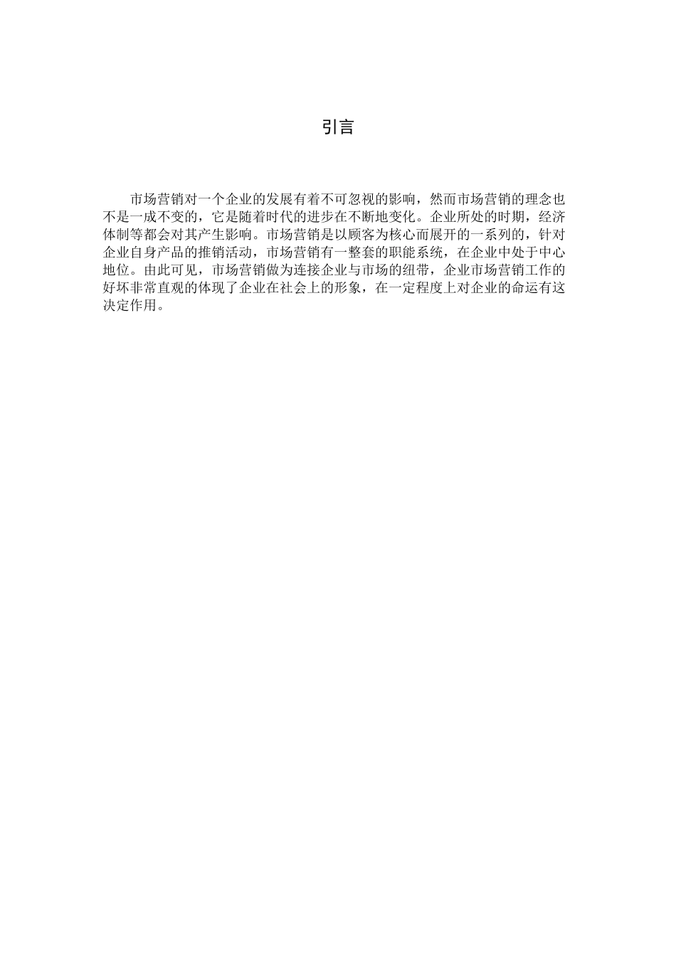 浅谈哇哈哈企业市场营销策略的启示与现状分析研究  市场营销专业_第3页