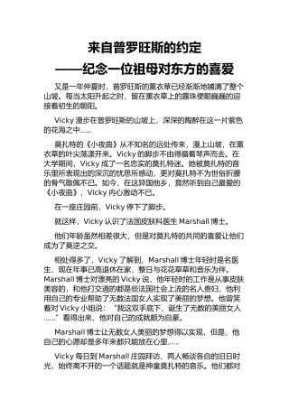 软文来自普罗旺斯的约定——纪念一位祖母对东方的喜爱