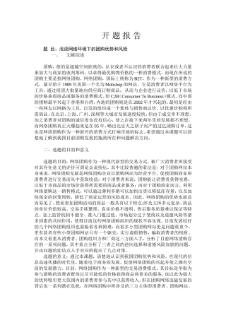 浅谈网络环境下的团购优势和风险分析研究  计算机专业