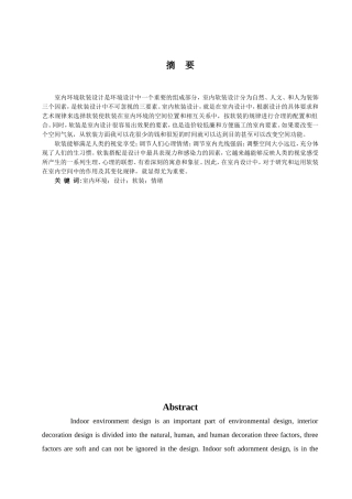 软装对室内设计的影响分析  室内设计专业