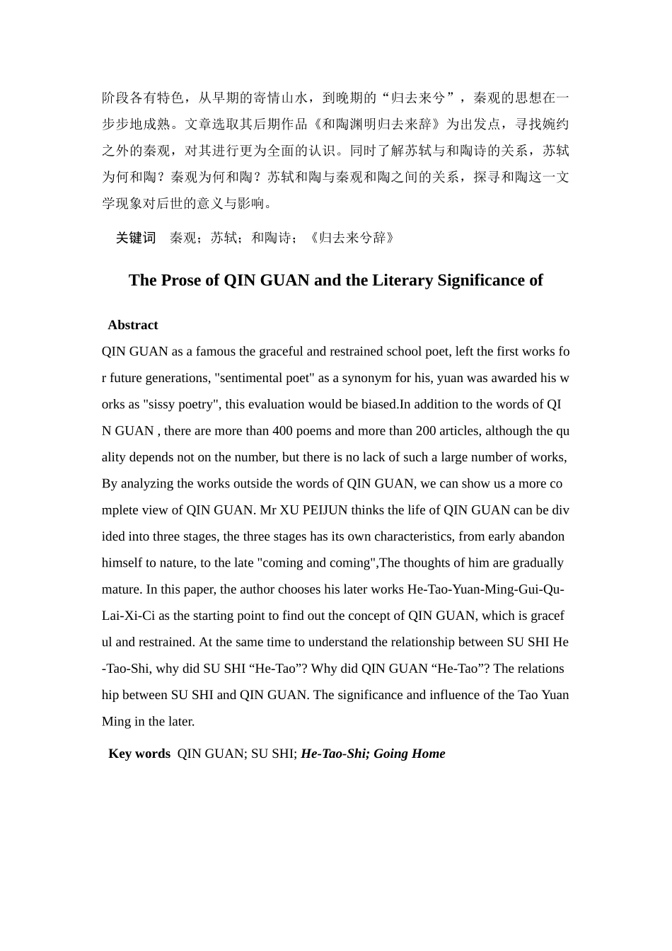 秦观的散文及和陶诗的文学意义分析研究 汉语言文学专业_第2页